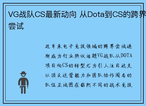 VG战队CS最新动向 从Dota到CS的跨界尝试