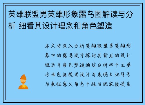 英雄联盟男英雄形象露鸟图解读与分析 细看其设计理念和角色塑造