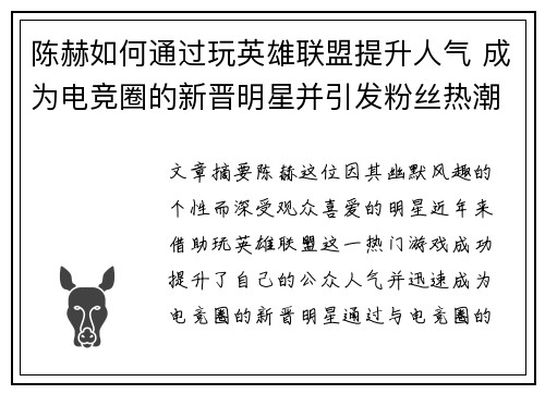 陈赫如何通过玩英雄联盟提升人气 成为电竞圈的新晋明星并引发粉丝热潮